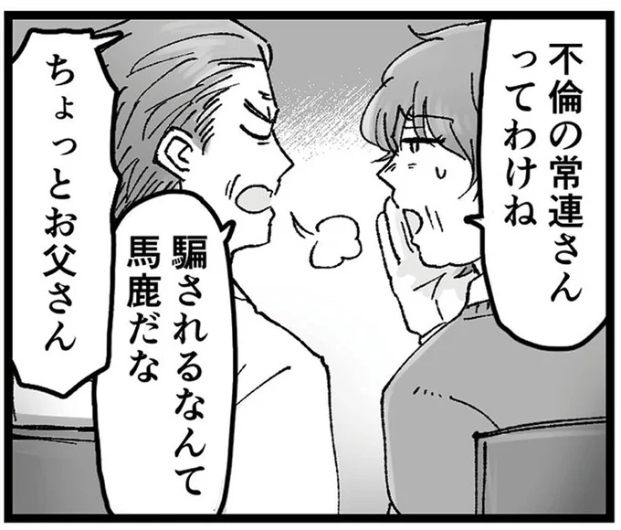 騙されるなんて馬鹿だな