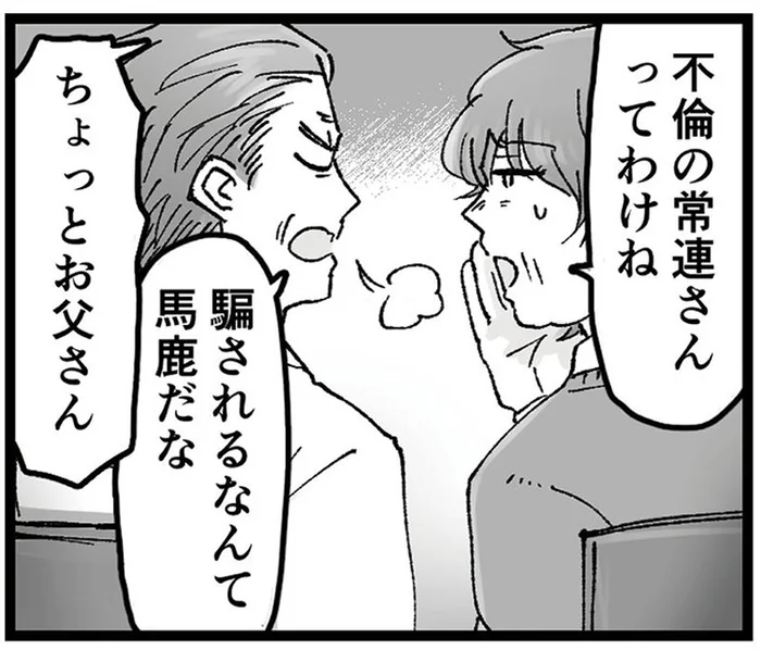 騙されるなんて馬鹿だな…不倫相手の過去を知らなかった夫／結婚は地獄の始まり（15）