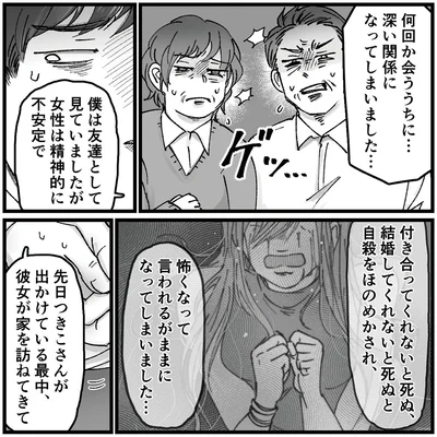 何回か会ううちに…