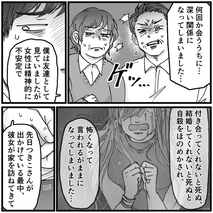 何回か会ううちに…
