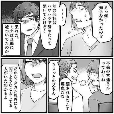 知らなかったの！？