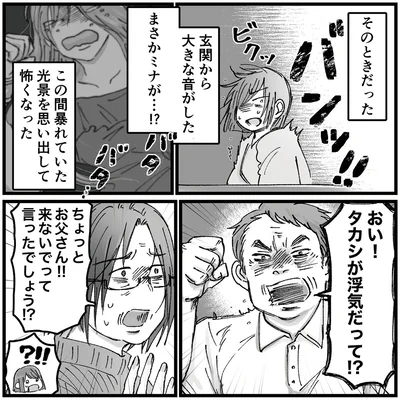 玄関から大きな音がした