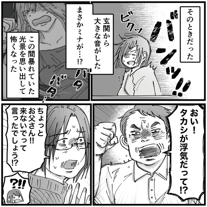 玄関から大きな音がした