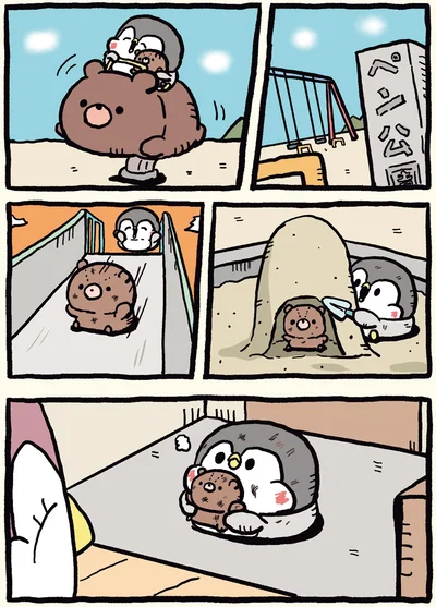 『ちゃんぺんとママぺんの平凡だけど幸せな日々3』より