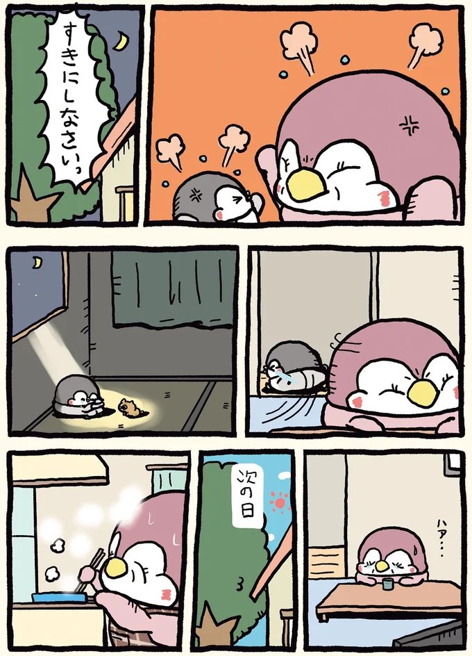 『ちゃんぺんとママぺんの平凡だけど幸せな日々3』より