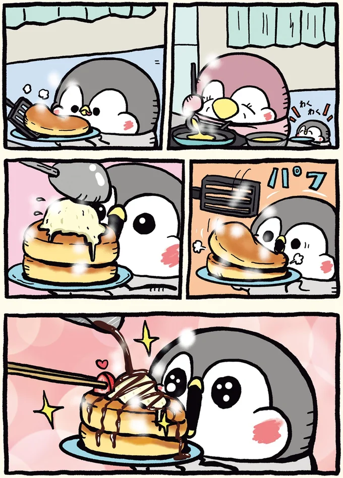 『ちゃんぺんとママぺんの平凡だけど幸せな日々3』より