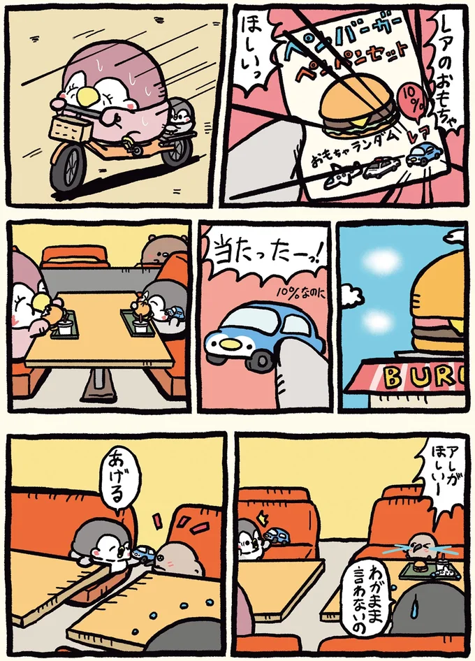 『ちゃんぺんとママぺんの平凡だけど幸せな日々3』より