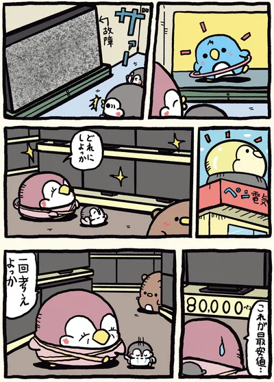 『ちゃんぺんとママぺんの平凡だけど幸せな日々3』より