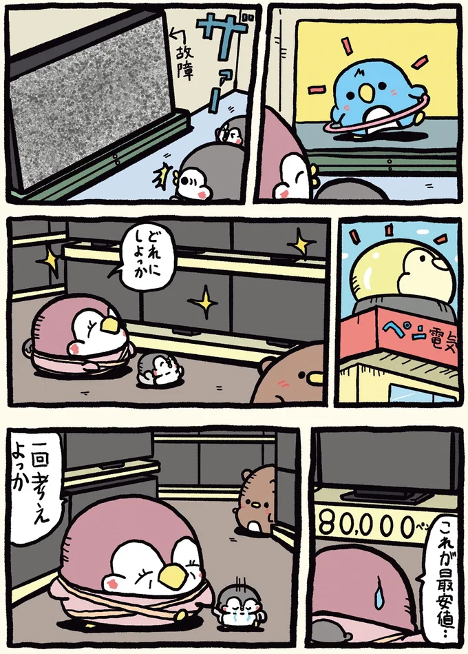 『ちゃんぺんとママぺんの平凡だけど幸せな日々3』より