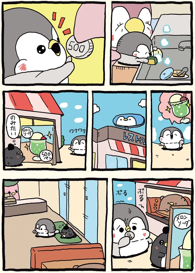 『ちゃんぺんとママぺんの平凡だけど幸せな日々3』より