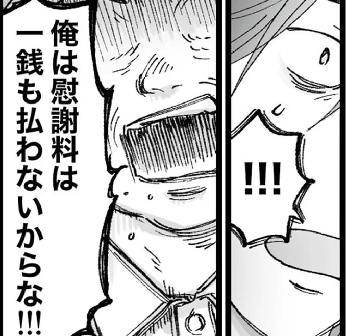 慰謝料は一銭も払わないからな!!!