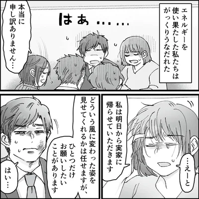 がっくりうなだれた