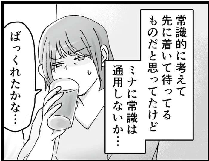 人目のある喫茶店で話し合い。指定した時刻になっても不倫相手が現れない／結婚は地獄の始まり（17）