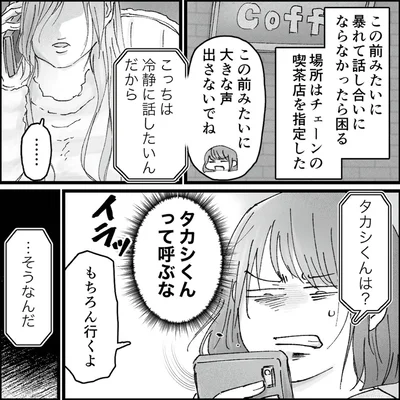 冷静に話したいんだから