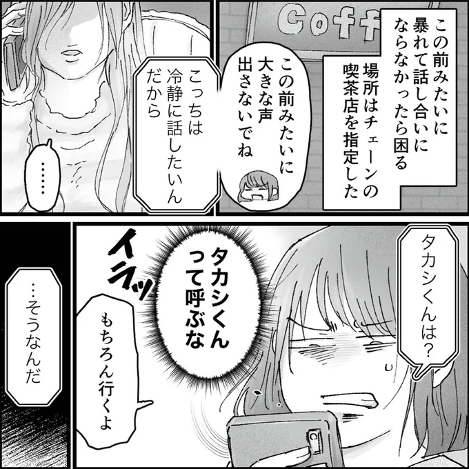 冷静に話したいんだから
