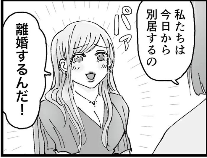 不倫相手は元親友「私たち今日から別居するの」と伝えると、反省するどころか大喜び／結婚は地獄の始まり（18）