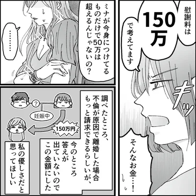 慰謝料は150万で考えてます