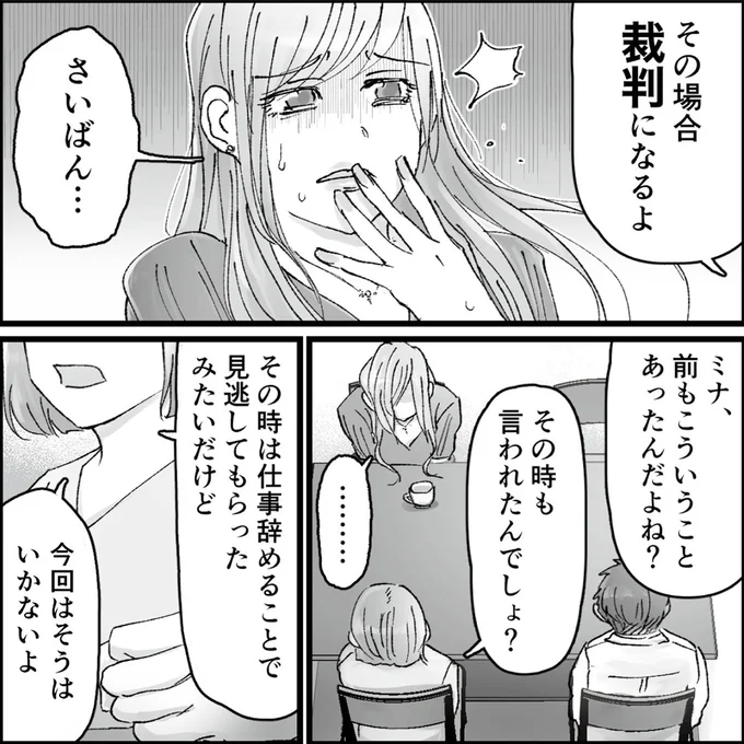 その場合裁判になるよ