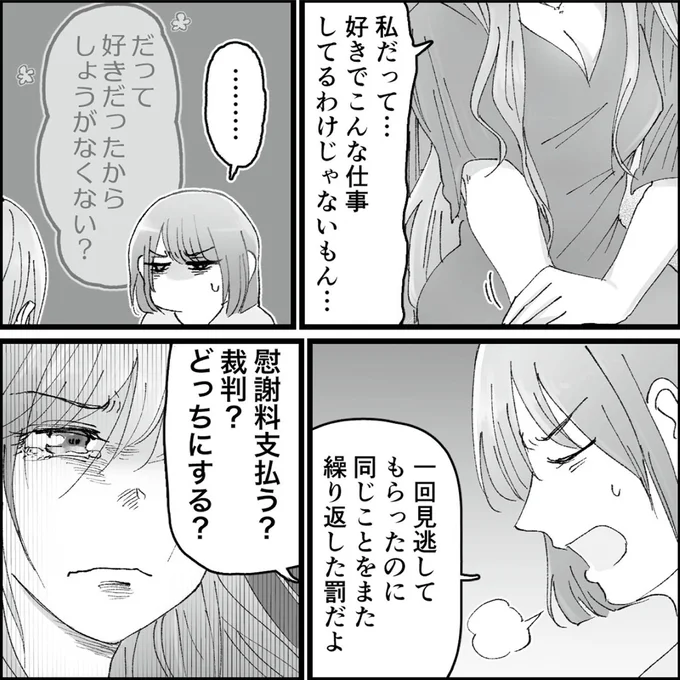 一回見逃してもらったのに