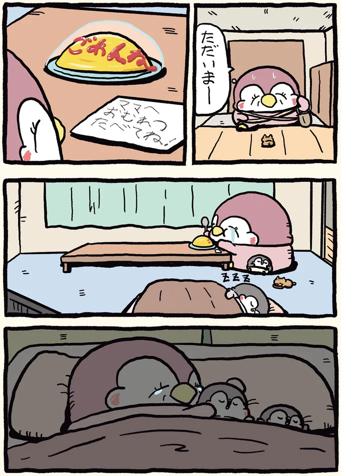 「おむれつたべてね!」