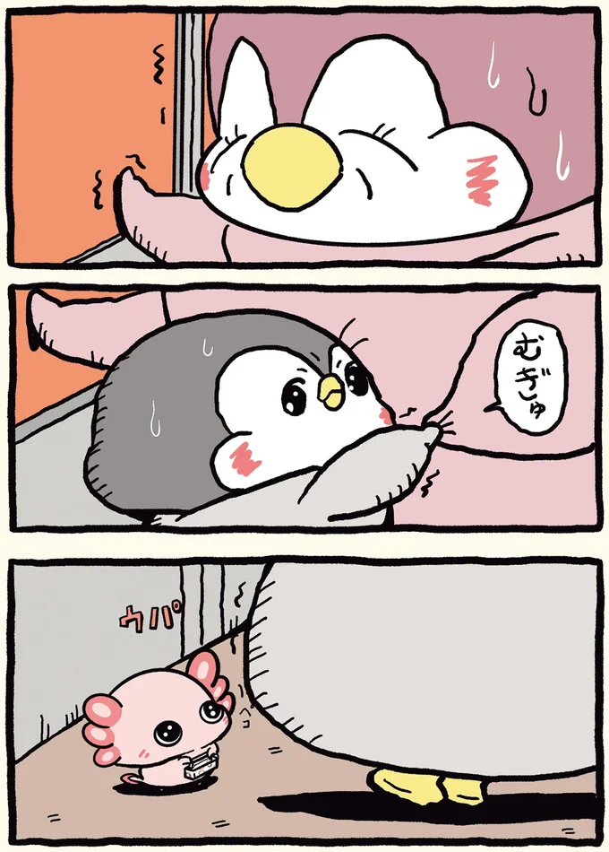むぎゅ