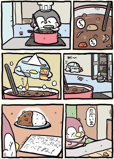 「カレーつくったよ！」