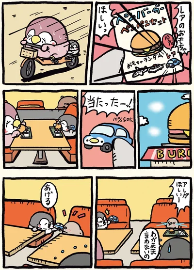 当たったーっ！