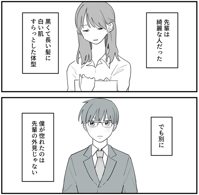先輩は綺麗な人だった