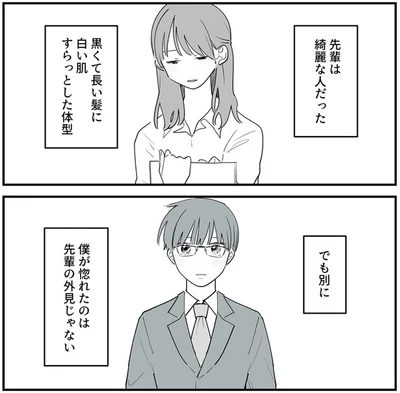 先輩は綺麗な人だった