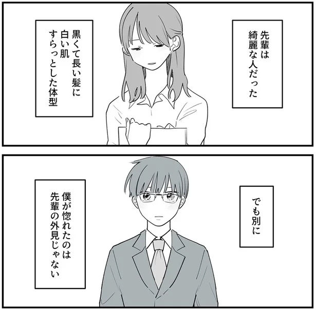 先輩は綺麗な人だった