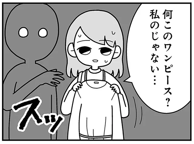 知らない女物の服が…妊活から帰宅し気づいた異変。そこに夫がパンツ一枚で現れて／夫の浮気相手は中学の同級生でした（1）