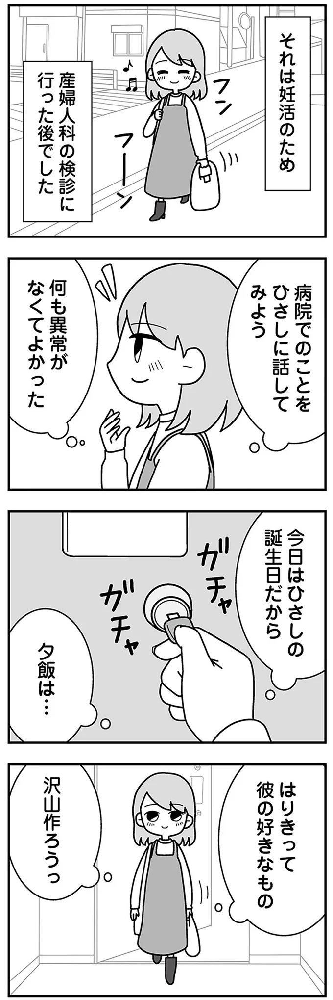 彼の好きなもの沢山作ろうっ