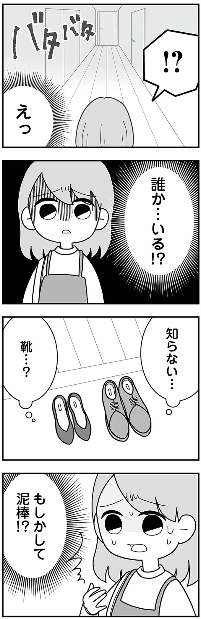誰か…いる！？