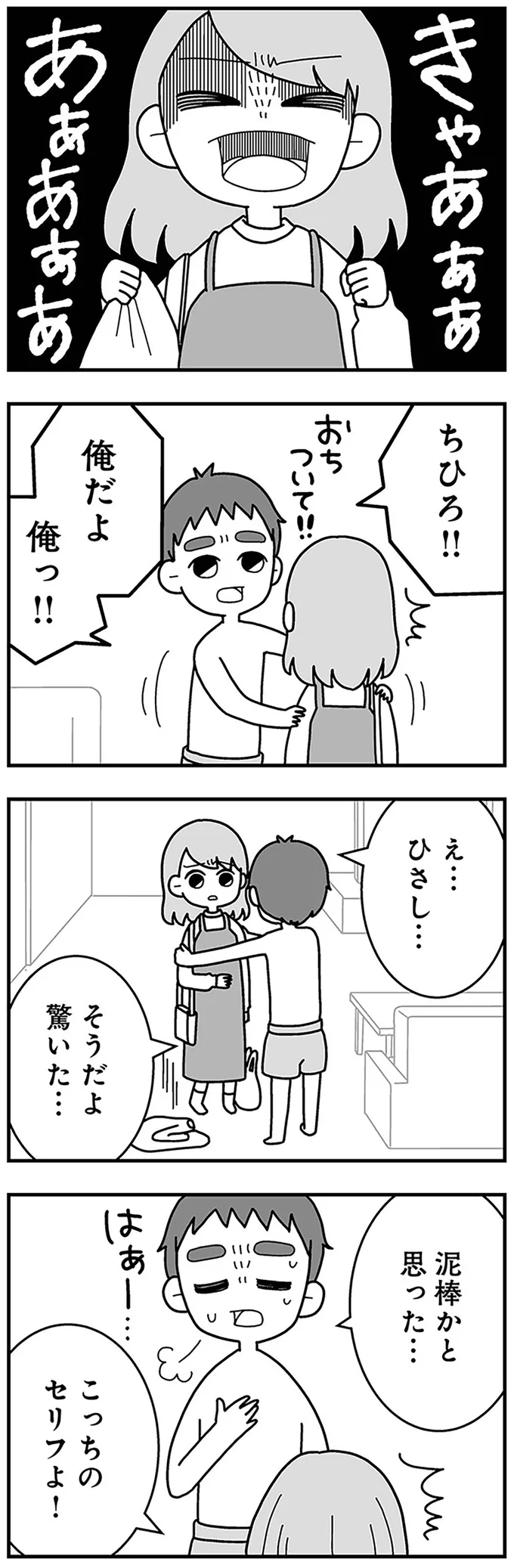泥棒かと思った…