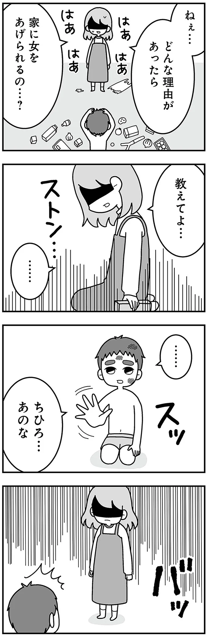 『夫の浮気相手は中学の同級生でした』より