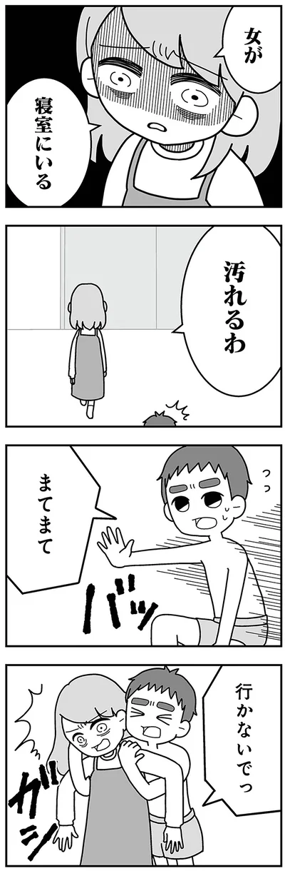 『夫の浮気相手は中学の同級生でした』より