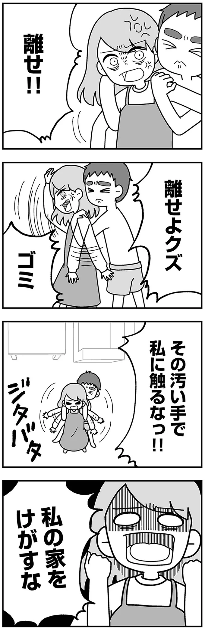 『夫の浮気相手は中学の同級生でした』より