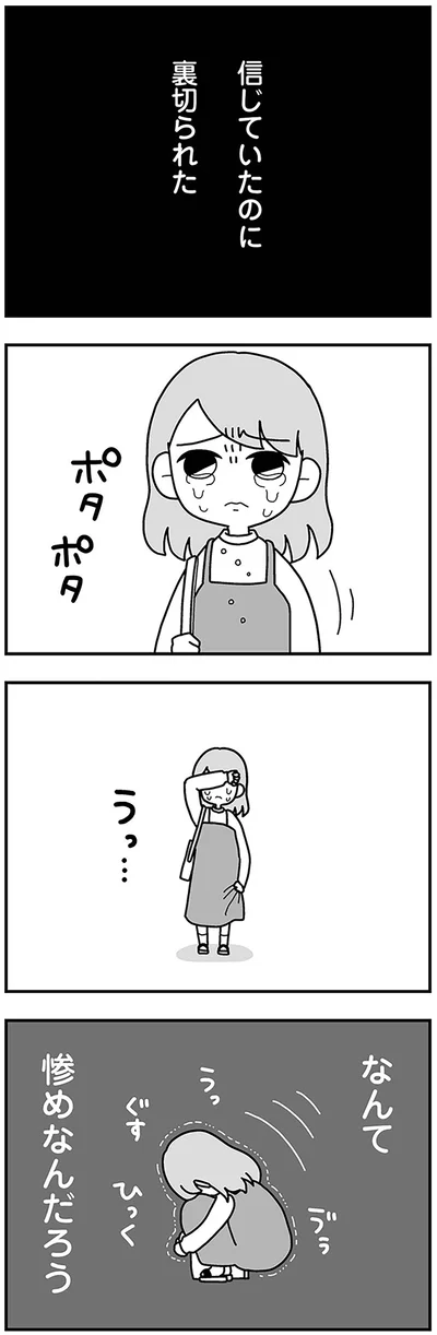 『夫の浮気相手は中学の同級生でした』より