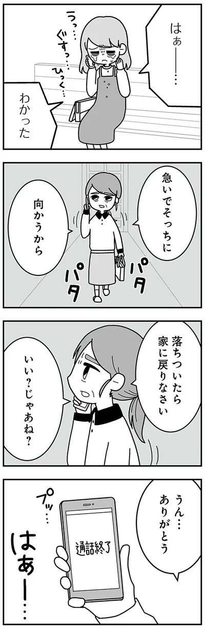 『夫の浮気相手は中学の同級生でした』より