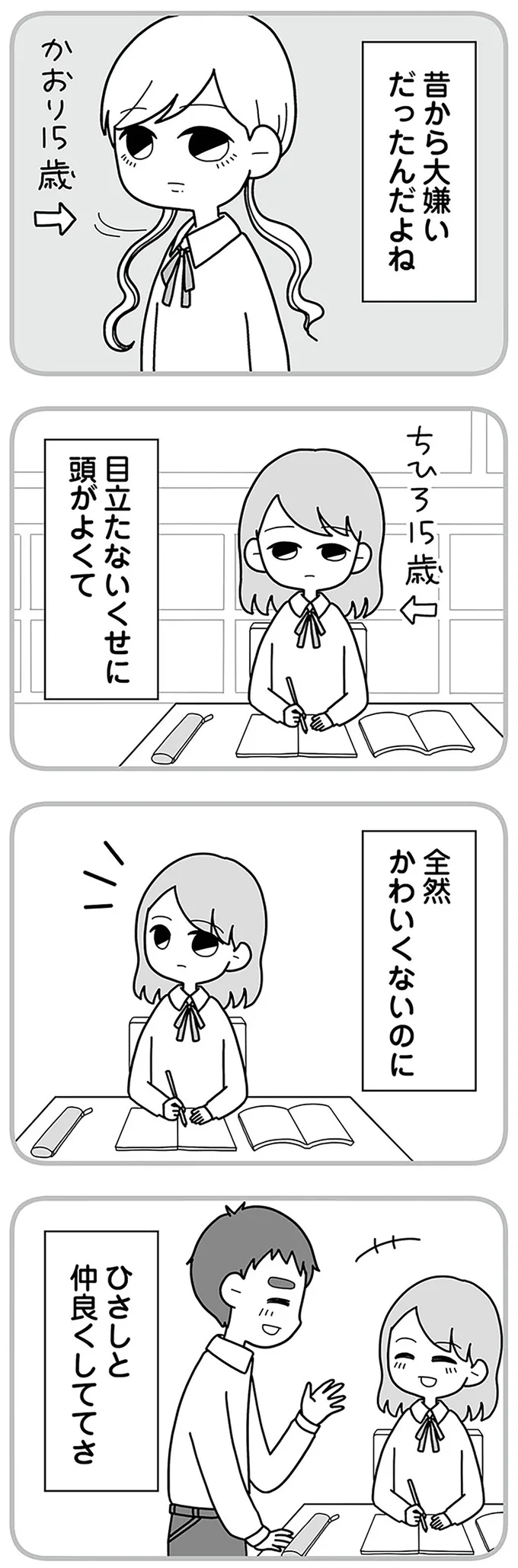 『夫の浮気相手は中学の同級生でした』より