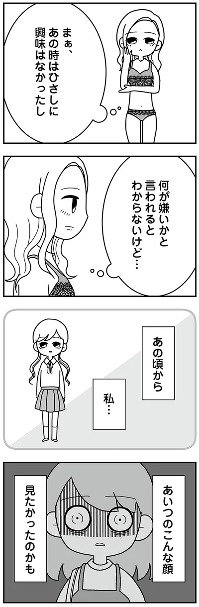 『夫の浮気相手は中学の同級生でした』より