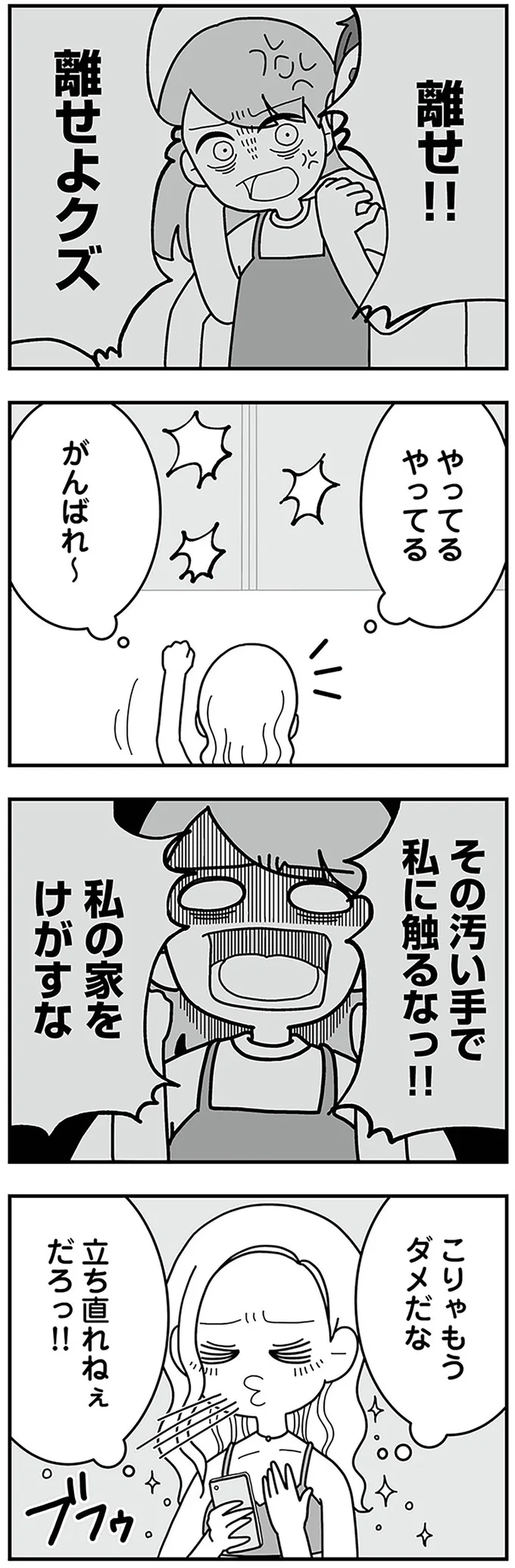 『夫の浮気相手は中学の同級生でした』より