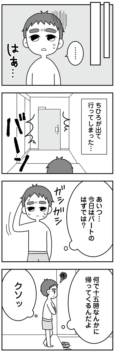 『夫の浮気相手は中学の同級生でした』より