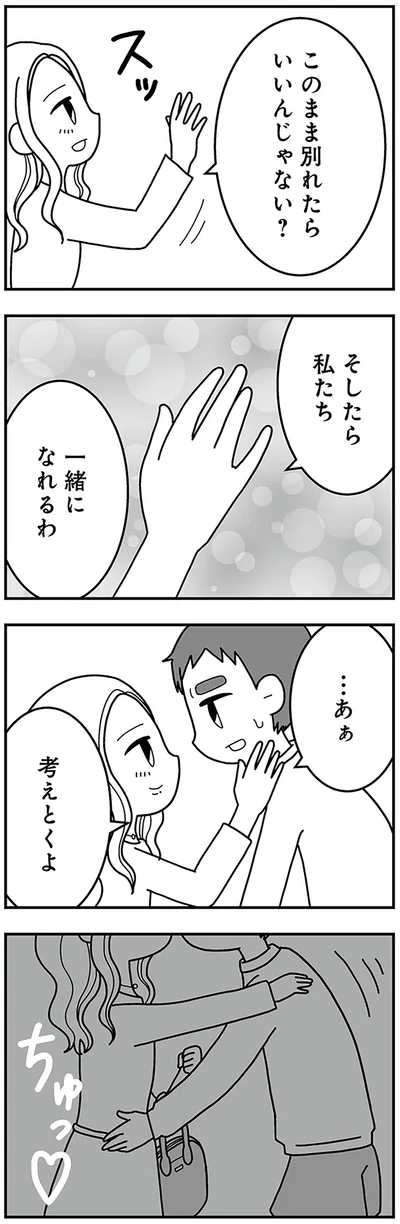 『夫の浮気相手は中学の同級生でした』より