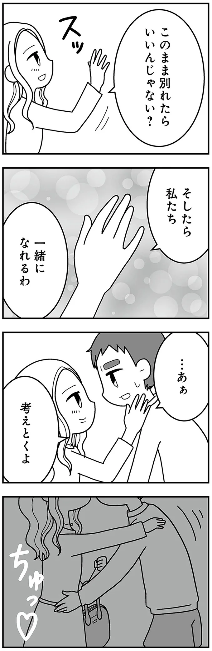 『夫の浮気相手は中学の同級生でした』より