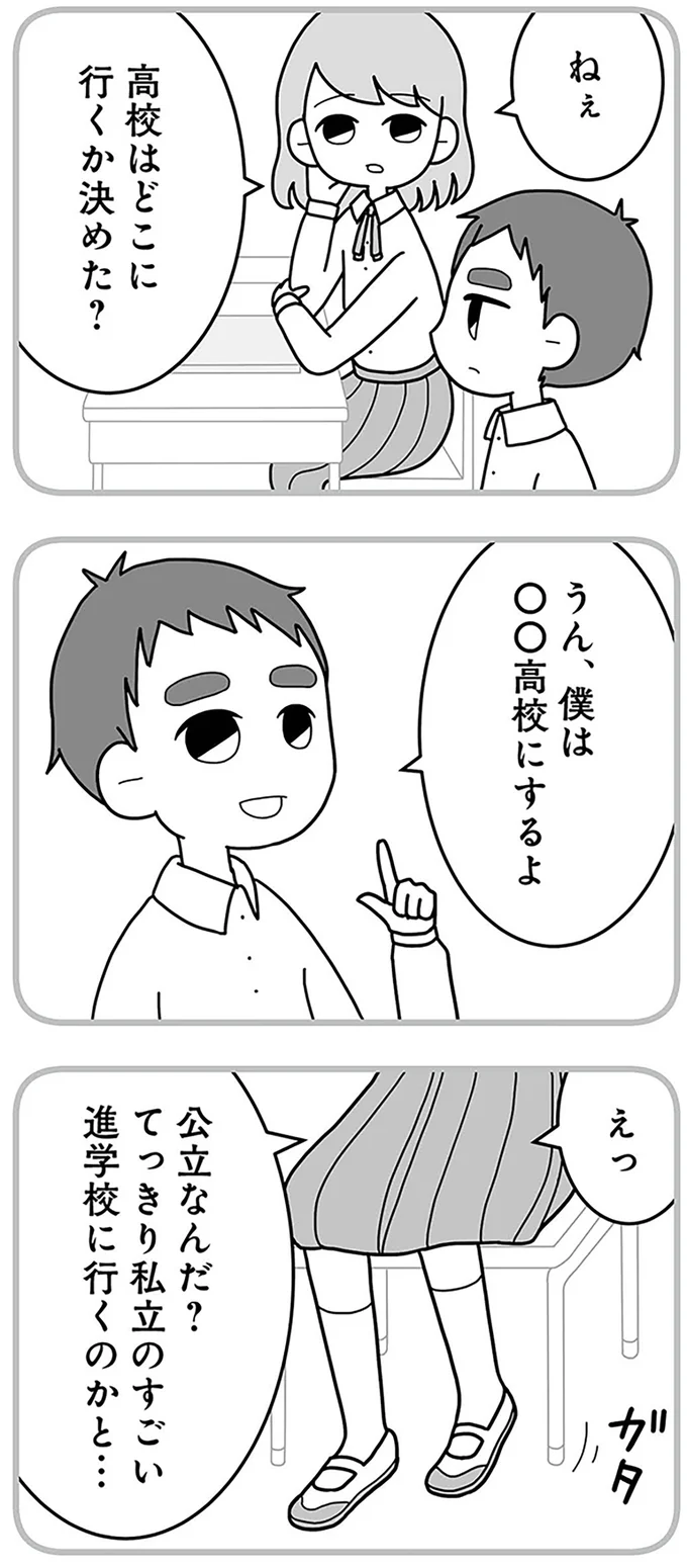 『夫の浮気相手は中学の同級生でした』より