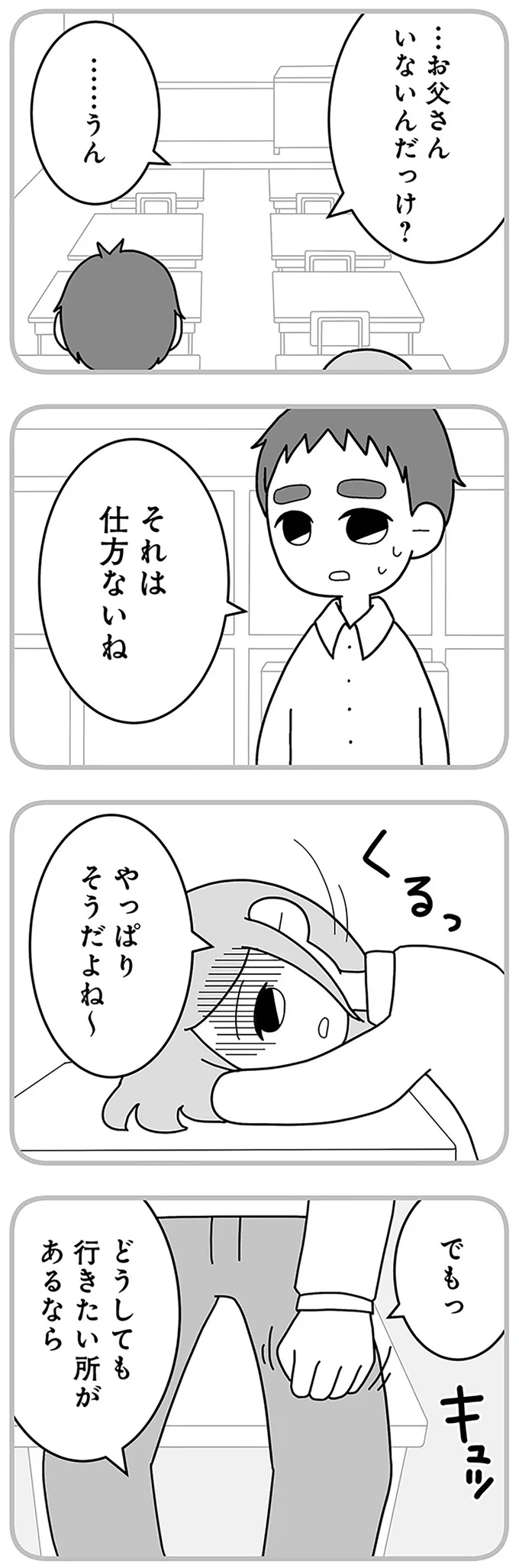 『夫の浮気相手は中学の同級生でした』より