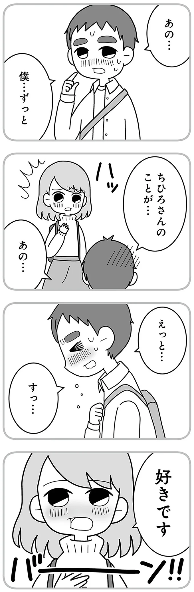 『夫の浮気相手は中学の同級生でした』より