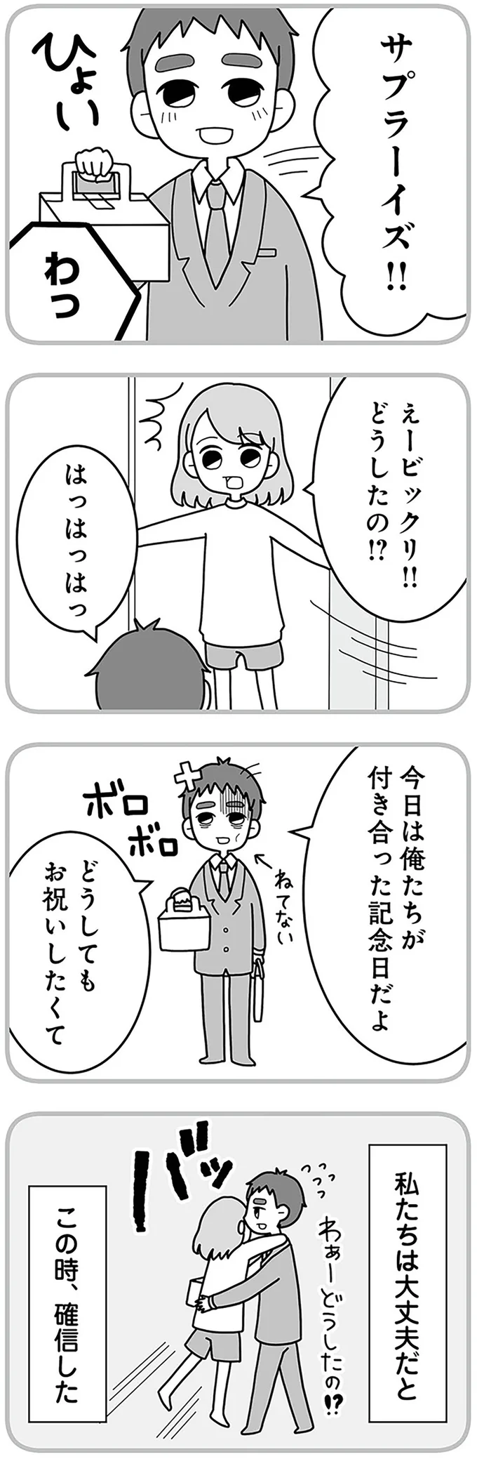 『夫の浮気相手は中学の同級生でした』より