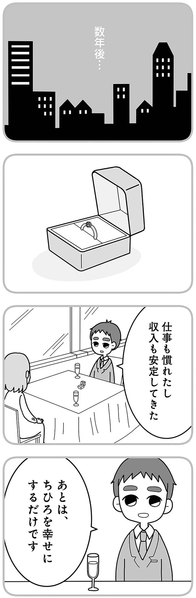 『夫の浮気相手は中学の同級生でした』より